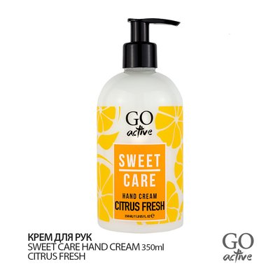 Крем для рук GO ACTIVE Sweet Hand Cream Citrus Fresh 350 мл 1557213916 фото