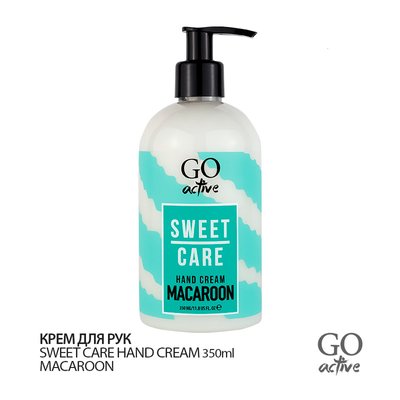 Крем для рук GO ACTIVE Sweet Hand Cream Macaroon 350 мл 1557213918 фото