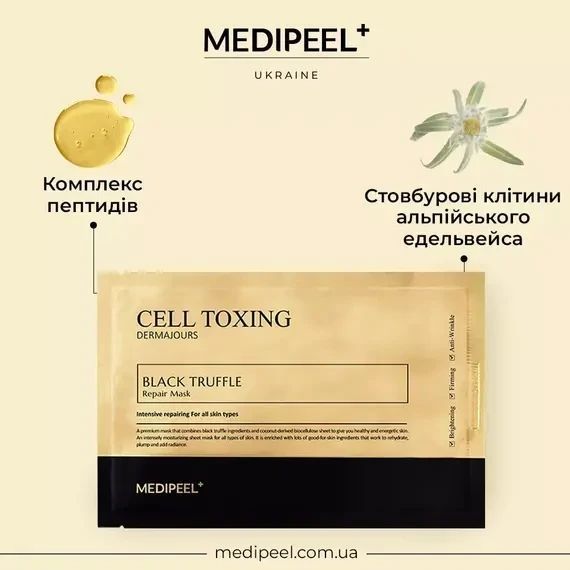 Тканинна маска відновлююча Medi-Peel Cell Toxing Dermajours Black Truffle Repair Mask 30 мл 3017417192 фото