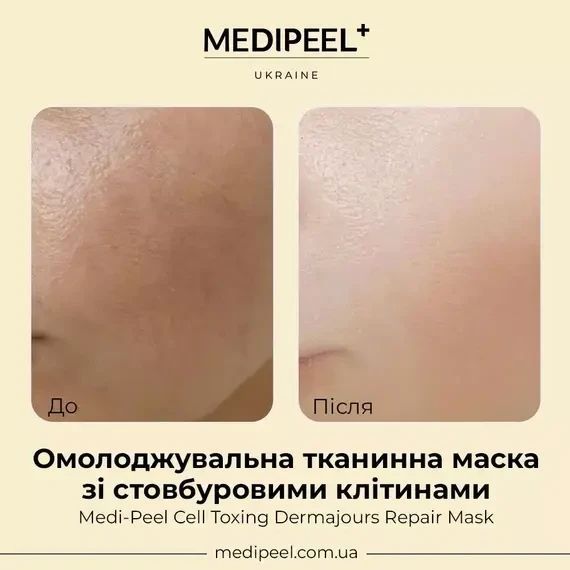 Тканинна маска відновлююча Medi-Peel Cell Toxing Dermajours Black Truffle Repair Mask 30 мл 3017417192 фото