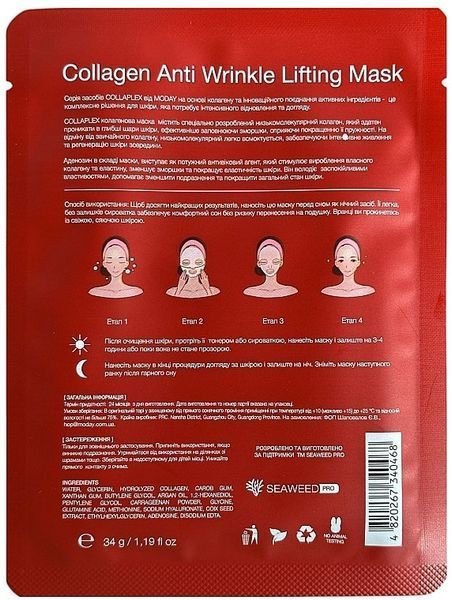 Коллагеновая лифтинг маска для лица Moday Collaplex Collagen Anti Wrinkle Lifting Mask 34 г 2518251109 фото