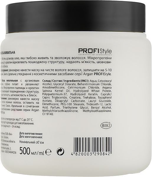 Маска питательная для сухих и поврежденных волос Profi Style Argan 500 мл 842 фото