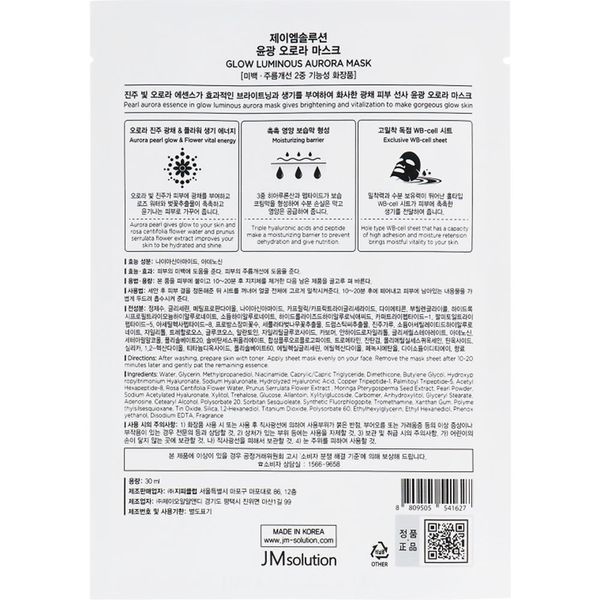 Тканевая маска с экстрактом жемчуга JMsolution Glow Luminous Aurora Mask 30 мл 3017417198 фото