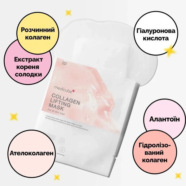 Зволожувальна маска з колагеном та гіалуроновою кислотою Medicube Collagen Lifting Mask 27 г 2980627054 фото