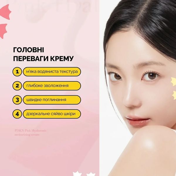 Увлажняющий крем с полинуклеотидами и гиалуроновой кислотой Medicube PDRN Pink Hyaluronic Moisturizing Cream 50 мл 2980627055 фото