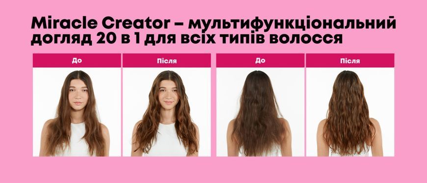 Мультифункциональная маска для волос 20 в 1 Matrix Miracle Creator 500 мл 1774519608 фото