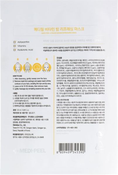 Тонізуюча тканинна маска Medi-Peel Vitamin Bomb Refreshing Mask 25 мл 2682705835 фото