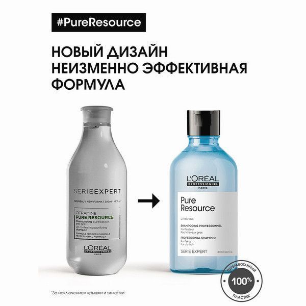 Шампунь очищаючий для схильного до жирності волосся L&rsquo;Or&eacute;al Professionnel S&eacute;rie Expert Pure Resource 1500 мл 1557228938 фото
