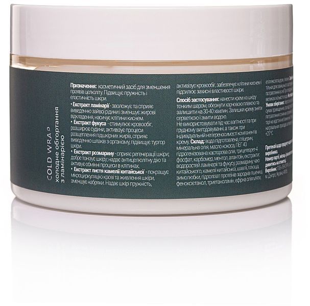 Холодное обертывание с ламинарией MG Body Cold Wrap 250 мл 1833916123 фото