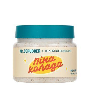 Скраб для тіла Mr.Scrubber Пінаколада 400 г 3146891276 фото