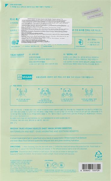 Увлажняющая тканевая маска Missha Talks Vegan Squeeze Sheet Mask Hydro Booster 27 г 1942384767 фото