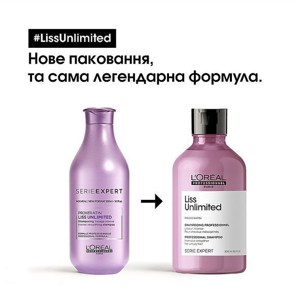 Шампунь для розгладження неслухняного волосся L&rsquo;Or&eacute;al Professionnel S&eacute;rie Expert Liss Unlimited 300 мл 1686051592 фото