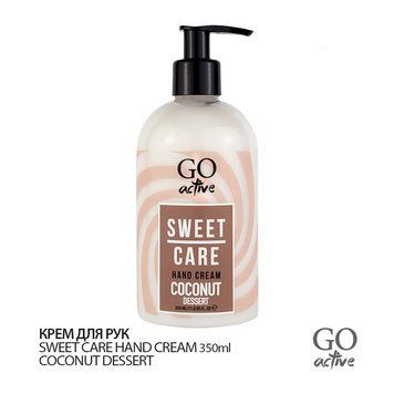 Крем для рук GO ACTIVE Sweet Hand Cream Coconut Dessert 350 мл 1557213917 фото